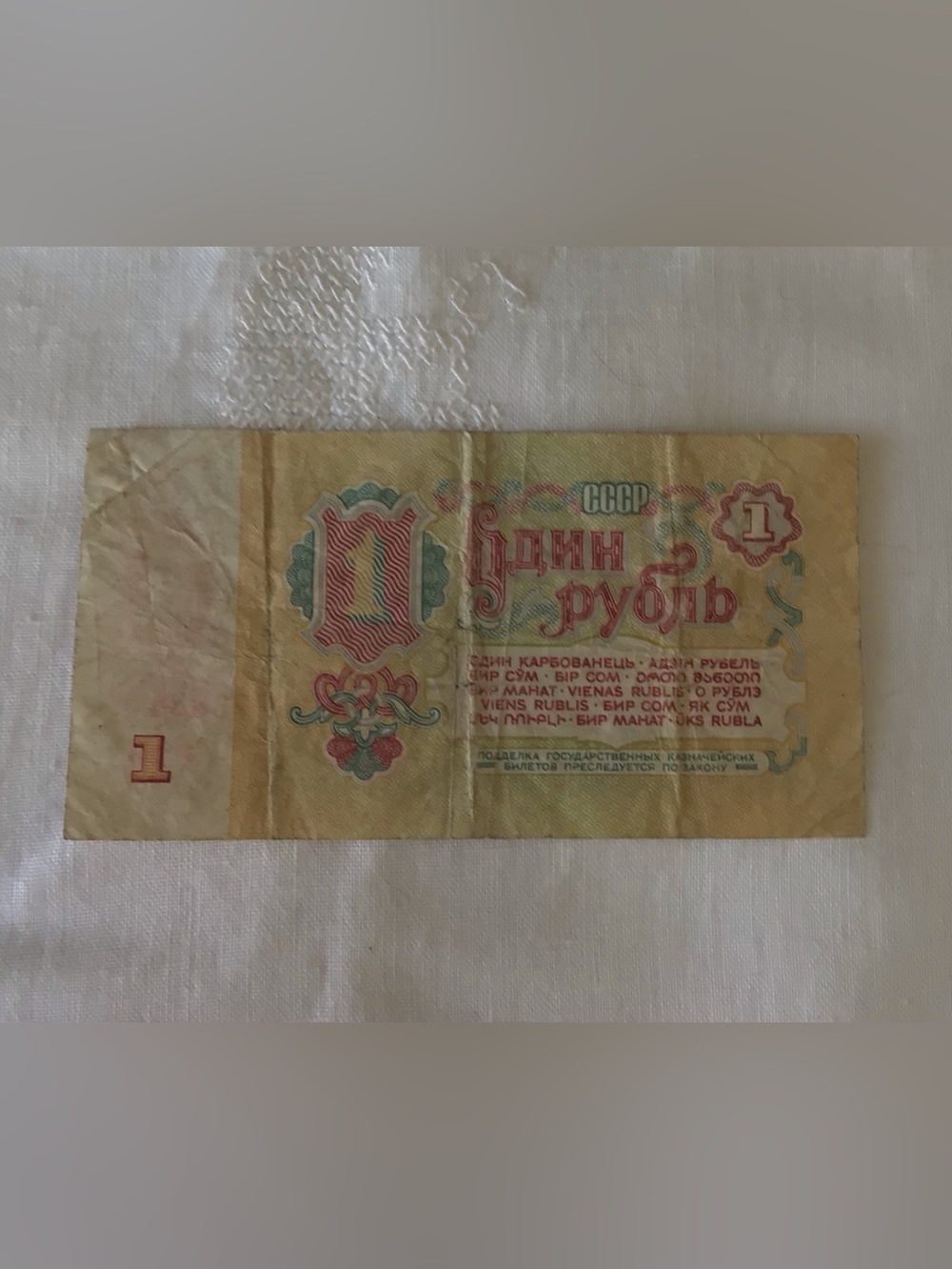 Vtg 1961 USSR Russia 1 Ruble Paper Money Banknote Soviet Union CCCP Currency